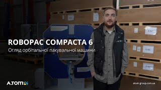 Орбитальная упаковочная машина Robopac Compacta 6