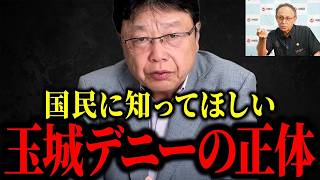 【北村晴男】※これが玉城デニーの正体でした…沖縄県がとんでもないことになります...【日本保守党】