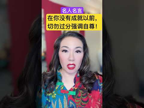 名人名言：美国作家菲兹杰拉德说，在你没有成就以前，切勿过分强调自尊！
