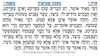 מסכת שבועות פרק ו משנה ו