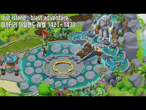 🍍[퍼즐] 미스터리 아일랜드 : 모험의 시작 [Lost island level 1421-1430]
