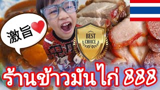 【 🇹🇭🇯🇵カオマンガイข้าวมันไก่ 😍激旨!!タイ料理 Chicken Rice】#คนญี่ปุ่น #thailnad #国際結婚
