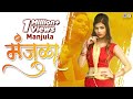 MANJULA मंजुळा Priteesh Kamat Tejal Jawalkar Vishal Latest Marathi Fast Dance Songs 2020