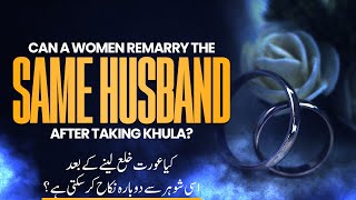 Can a Women Remarry the same Husband after taking Khula? | Hafiz Ishaq Zahid | Q&A