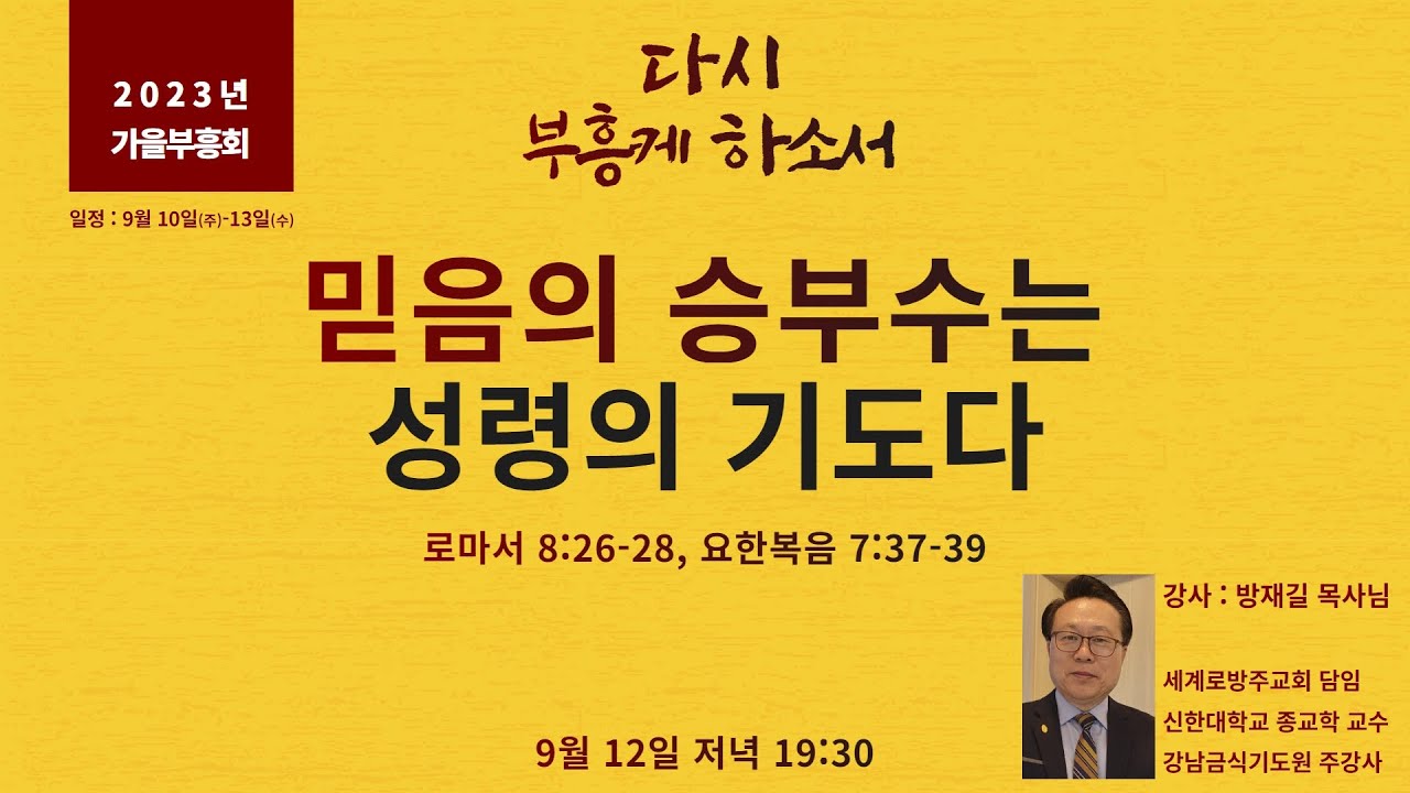 방재길 목사