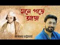 Mone Pore Aaj | Nazrul Geeti | Manomay Bhattacharya