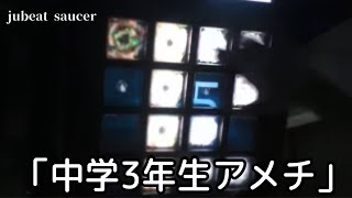 アメチ、ユビートに挑戦