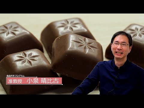 広島大学生物生産学部　教授に聞く　小泉 晴比古准教授