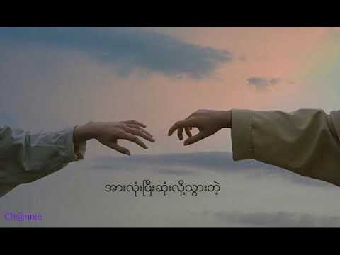 Ki Ki + Ye Lay - Mae Lite (မေ့လိုက်)