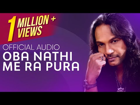Oba Nathi Me Ra Pura | ඔබ නැති මේ රෑ පුරා | Athula Adhikari | Official Audio