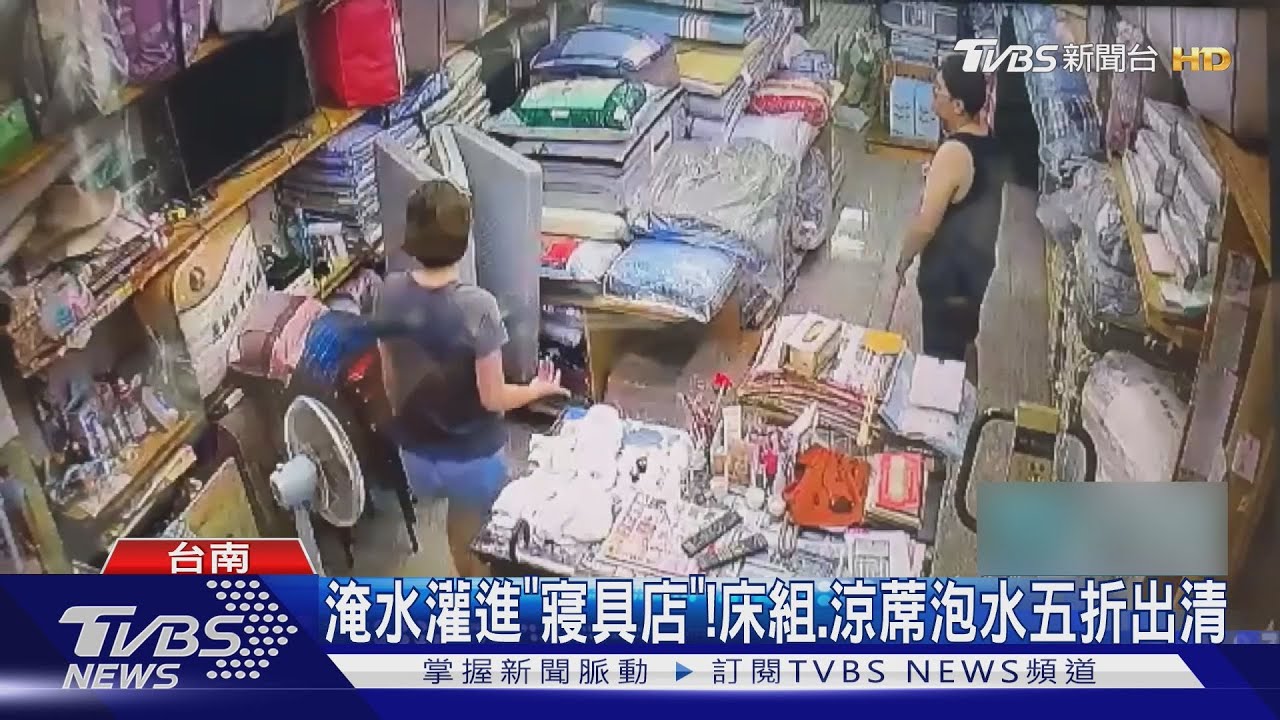 暴雨炸台南! 淹水灌進寢具行 床組、涼蓆全泡水出清