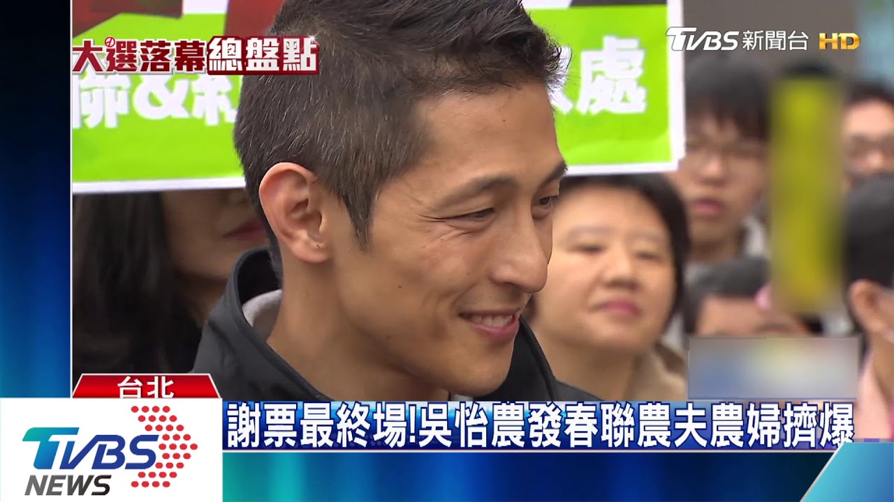 從素人到男神!估吳怡農競選經費破5千萬
