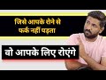 Jise Apke Rone Se Fark Nahi Padta Vo Apke Liye Royenge Jogalraja Love Tips Hindi
