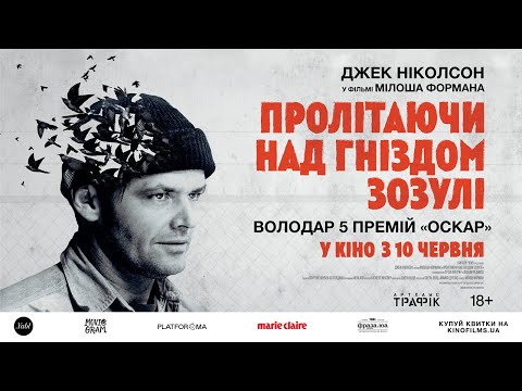 Трейлер Пролітаючи над гніздом зозулі