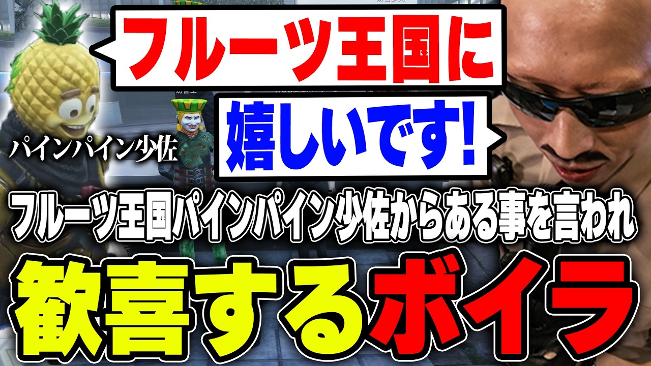 【#ストグラ】久しぶりにパインパイン少佐に会いある事を言われ歓喜するボイラ【ボイラ/ストグラ切り抜き】