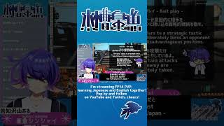 【Learning Japanese】bait-play【FF14 PvP】