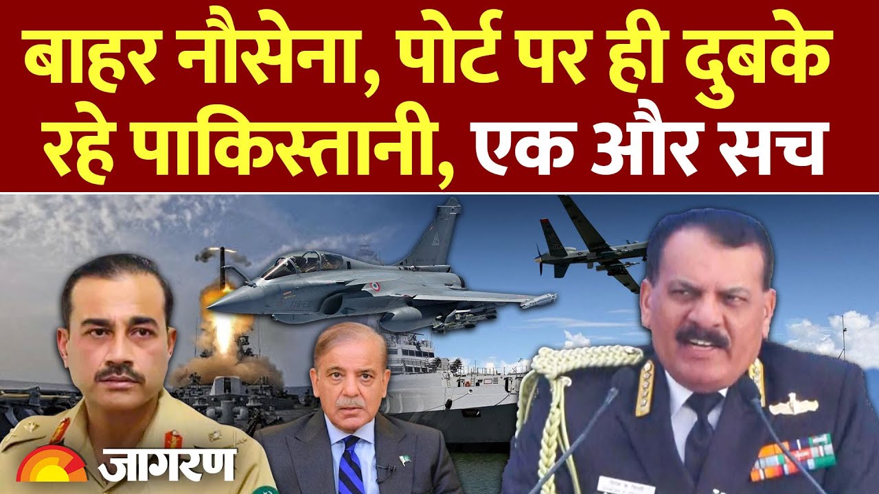 Indian Navy Warns Pakistan : भारतीय नौसेना से डरकर छुपे रहे थे पाकिस्तानी l Dinesh Tripathi