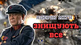 ЯДЕРНІ МІГИ ЗДАТНІ ЗНИЩИТИ ВСЕ! В C&C Generals: Zero Hour