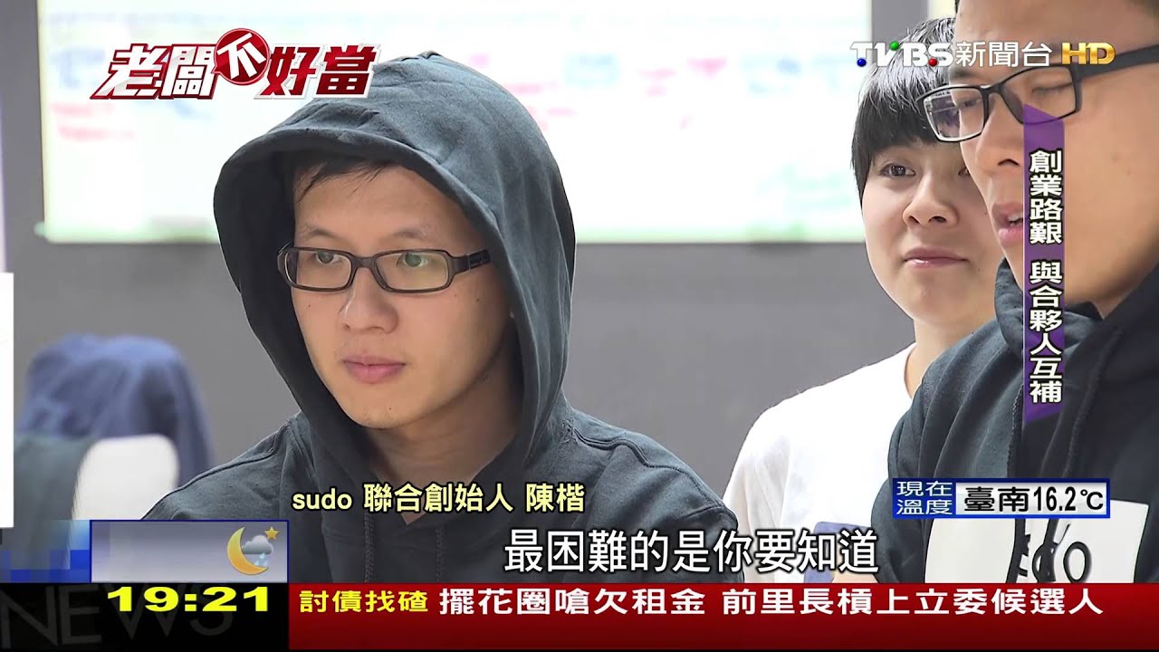 老闆不好當/消除畢業前恐慌 網路平台專門配對「工作」