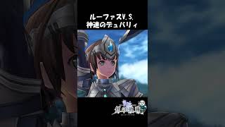 【創の軌跡】ルーファス流の正々堂々（実況）#ゲーム実況 #がるぼ