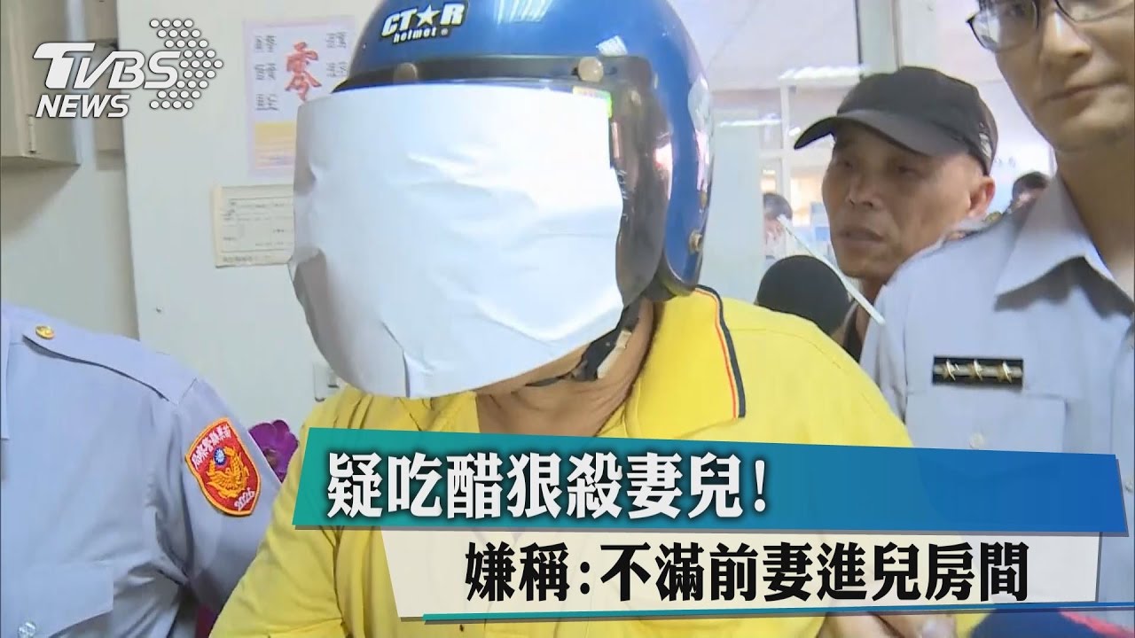疑「吃醋」狠殺妻兒!嫌稱:不滿前妻進兒房間