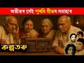 কল্পতৰু পুৰণি গীতৰ সমাহাৰ Old Assamese Song Evergreen Ol