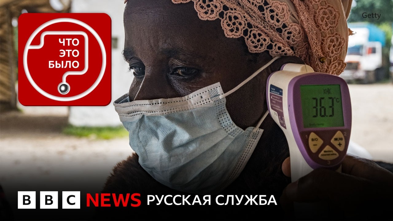 Вирус Эбола: чем грозит миру новая вспышка?