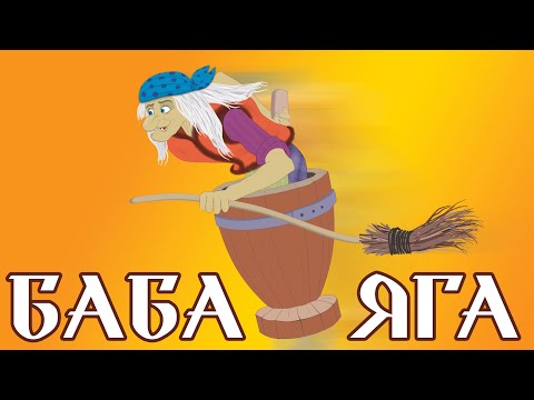 Казка Баба-яга українською мовою