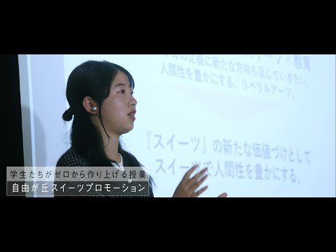 SANNO REAL｜【自由が丘スイーツプロモーション】前編（ver. B）｜学生たちの挑戦