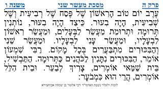מסכת מעשר שני פרק ה משנה ו