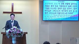 요한 계시록 강해 #101 “천 년 동안”(1)