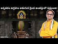 అన్నవరం విగ్రహం క్రింద ఏముంది Annavaram Temple I