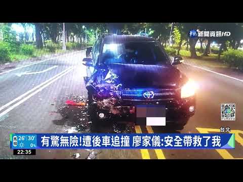 等紅燈遭後車追撞! 廖家儀"頭撞前座"暈眩