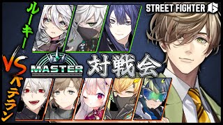 【ストリートファイター6】ルーキーVSベテラン マスターランク対戦会オリバー視点【オリバー・エバンス/にじさんじ】