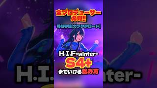 【学マス】H.I.F本戦でS4+いけない人これ試して！みんなPドリ何持ってってる？【月村手毬】