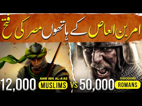 Umer Ibn Al Khattab Ep61 | Conquest of Egypt by Amr bin Al-Aas | Battle of Heliopolis⚔️