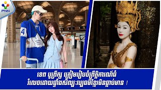 [24-10-25] ទេព បូព្រឹក្ស ត្រៀមរៀបចំព្រឹត្តិការណ៍ធំ រំលេចដោយផ្ទាំងសិល្បៈវប្បធម៌ខ្មែរមិនធ្លាប់មាន !