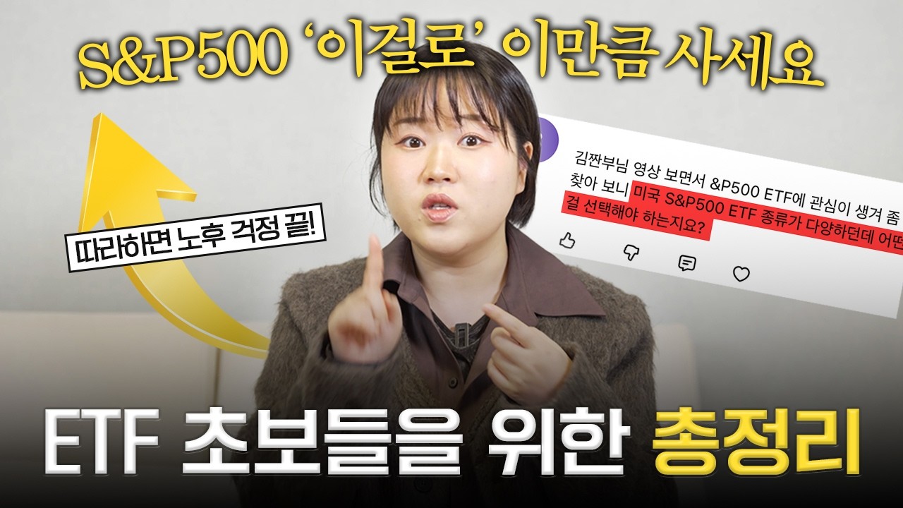 "S&P500 이걸로 사면 됩니다" 잘못사면 3배 차이나는 이유 (주식 사는 방법, 어플 검색하는 방법)