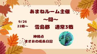 #pubgmobile あまねルーム～闘～【PUBG MOBILE】【概要欄必読】