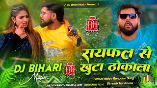 Download lagu Dj Bihari Music | Raifal Se khuta Thokala | Tuntun Yadav Rangdari Song | Dj Remix Hard Bass Song mp3