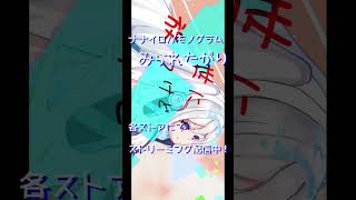 - DLはコチラ▶︎https://linkcloud.mu/77eca110 #みられたがり #VocaDuo #ナナイロモノグラム #mix師 #歌ってみた