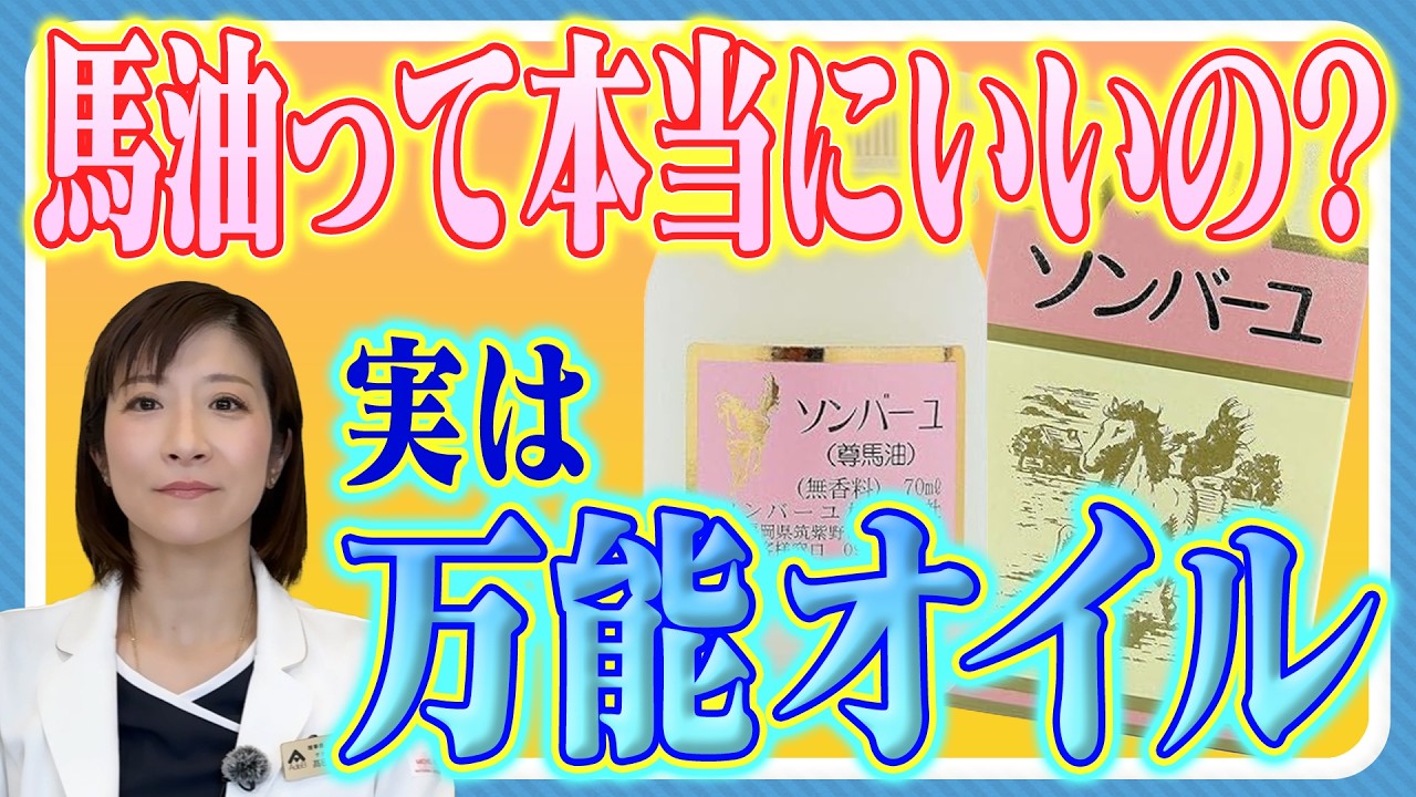 50代でも肌が変わる？昔から愛される“馬油スキンケア”の実力について医師が解説（ソンバーユ/ワセリン）