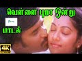 வெள்ளை புறா ஒன்று  || Vellai Pura Onru (Duet) |K. J. Yesudas, S. Janaki,Love Duet Melody S