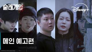메인 예고편