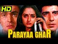 पराया घर HD ऋषि कपूर और जया प्रदा की सुप�