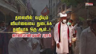 தலையில் வழியும் வியர்வையை துடைக்க தனியாக ஒரு ஆள்..! ஜான்பாண்டியன் பராக் video