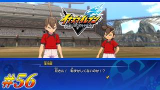 #56 スタジアムの中心で兄を叱る【イナズマイレブン 英雄たちのヴィクトリーロード クロニクルモード実況】※ネタバレ注意