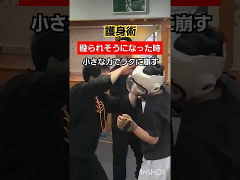 殴られそうになった時の護身術。緊急時の護身術です。#剣護身術 #護身術 #護身術教室 #女性護身術 #女性のための護身術 #武道#防犯対策 #shorts