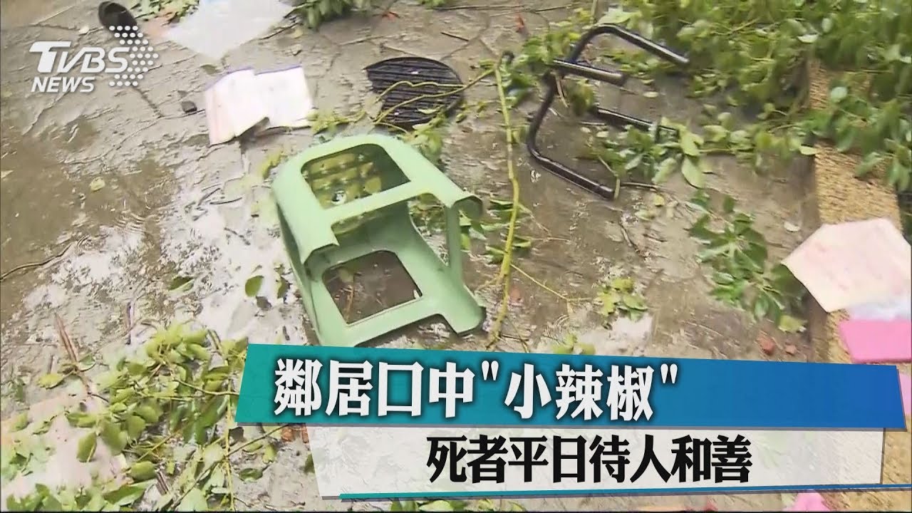 鄰居口中「小辣椒」　死者平日待人和善