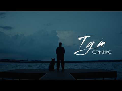 Ostap Drivko - Тут